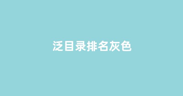 seo搜索排名优化