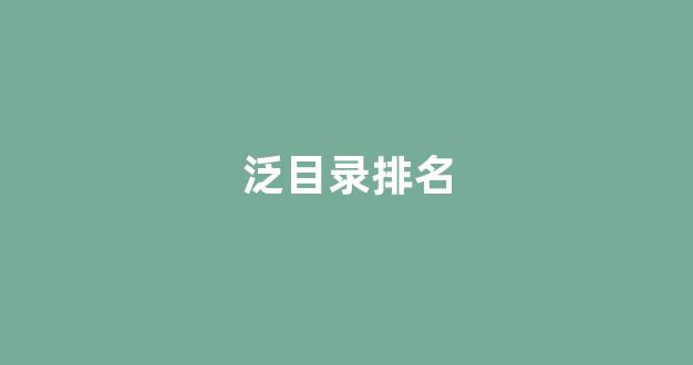 百度seo网站排名优化